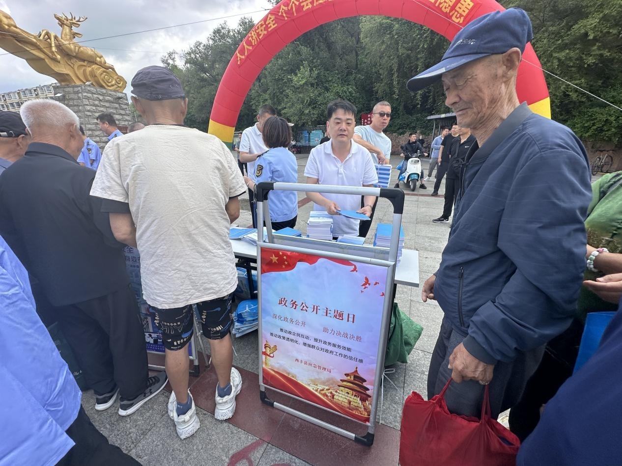 西丰县应急管理局开展2025年“政务公开主题日”暨安全生产月...